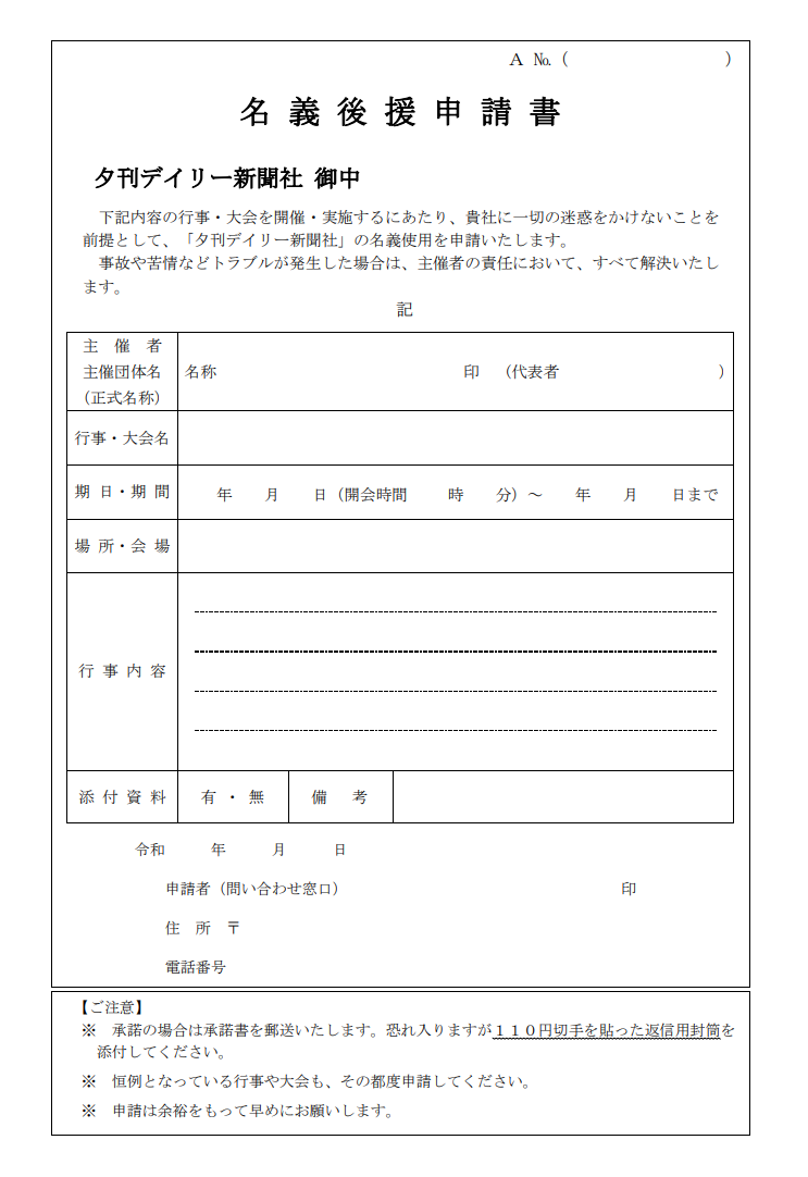 申請書