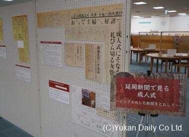  企画展「延岡新聞で見る成人式」