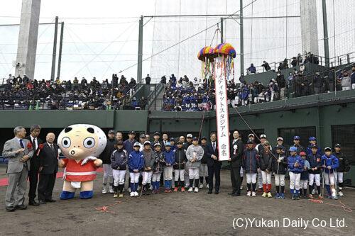 多くの市民が参加してリニューアルを祝ったお倉ケ浜総合公園野球場の全面改修工事竣工式